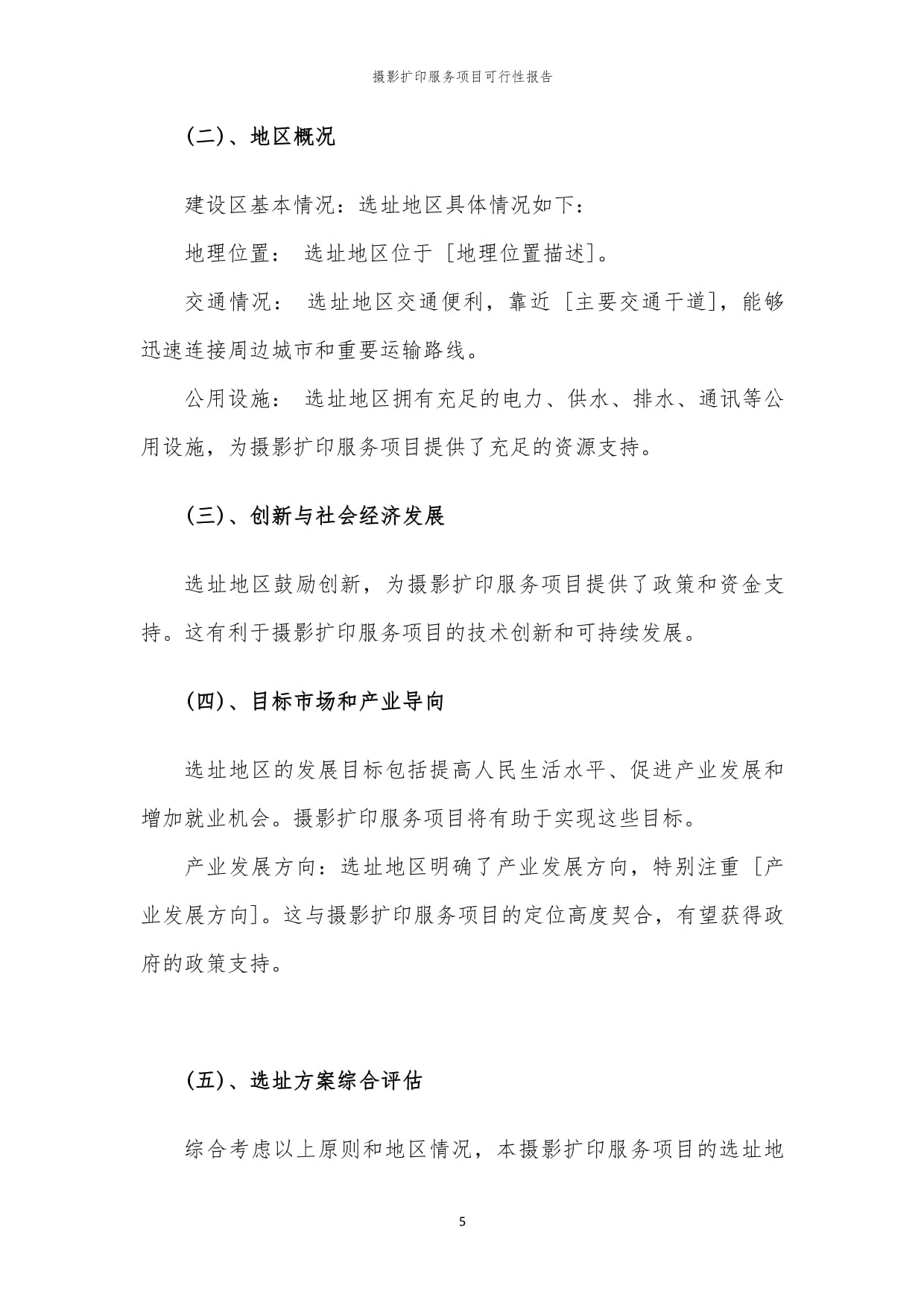 攝影擴(kuò)印服務(wù)項(xiàng)目可行性報(bào)告